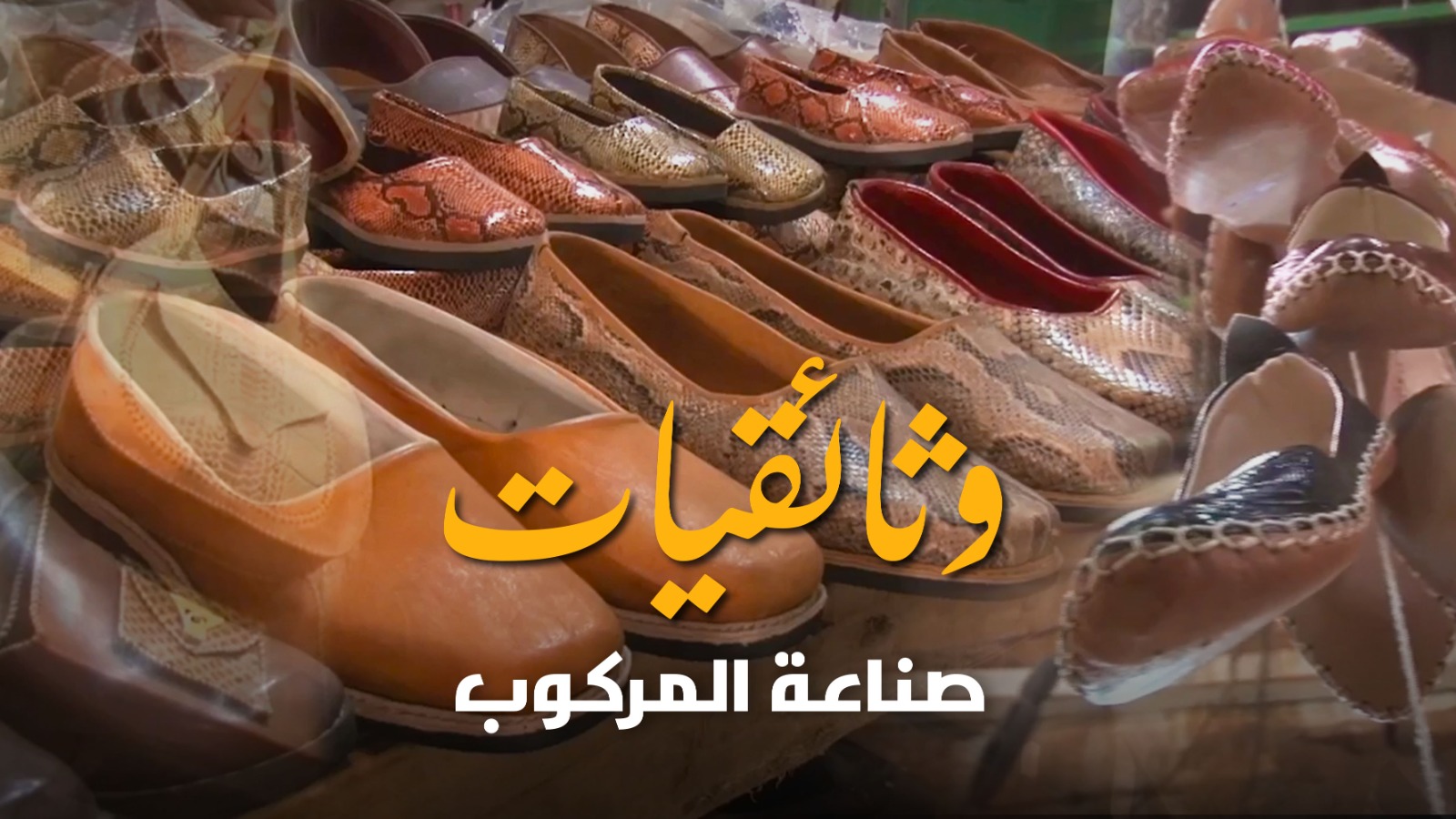 صناعة المراكيب